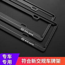 BYD song PLUSdmi supplies MAX modified parts decoration PRO car label carbon fiber car license plate side frame set