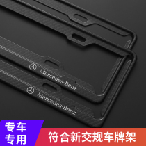 Mercedes-Benz E300LR350GLA200CLS accessories Daquan car license frame frame shelf cover appearance change decoration
