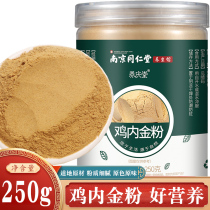Nanjing Tongrentang Hall Health Preservation Hall Childrens Chicken Inner Gold Grinding Powder Pink fine cooking soup male and female bf