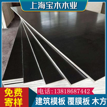 Plywood plank construction template laminated board 3*6 feet 4*8 feet waterproof and wear-resistant water template wood Square