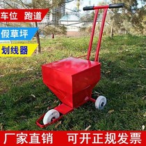 Lime powder scribing scribing car Lime powder playground runway line drawing device Football field track and field school site simple painting