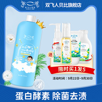Twin flying Babe baby laundry detergent enzyme deodorant laundry detergent machine hand wash baby laundry detergent gentle