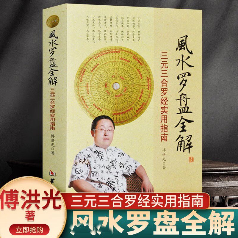 三合罗盘风水罗盘-三合罗盘风水罗盘促销价格、三合罗盘风水罗盘品牌- 淘宝