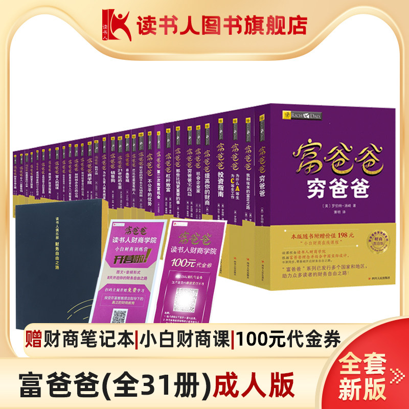 穷爸爸富爸爸原版全套-穷爸爸富爸爸原版全套促销价格、穷爸爸富爸爸