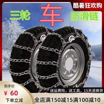 Special offer Tricycle car snow chain 450-12500-12 Tire snow chain Iron chain Encryption Bold motorcycle