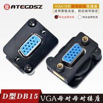 D-type socket module VGA female-to-female solder-free DB15 pin straight-through Canon cabinet panel front and rear plug lock