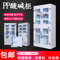 pp medicine cabinet laboratory reagent strong acid-base storage cabinet anti-corrosion double lock cabinet PP acid-base reagent cabinet