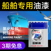 Chlorinated rubber ship ship bottom hull deck anti-fouling anti-corrosion anti-rust acid and alkali resistant special paint glass fiber reinforced plastic