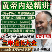 Three Shen Tao people Liu to Xiandau explain the full-set Xu Wenbing of Yellow Emperors TCM Health Care High Definition Video Tutorial