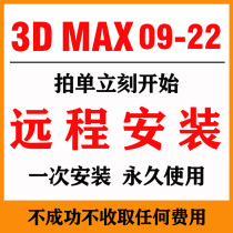 3dsmax2018 remote software installation 3 dmax2014 2010 2012 3 d2016 2019 2021