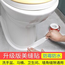 Toilet seam tape kitchen mildew proof waterproof oil paste sink toilet wall corner paste upgrade no trace full glue
