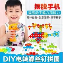 # Xiaogang Weiren baby likes children screw toys fun assembly building block DIY electric screw puzzle