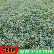 Camouflage Net anti-aircraft camouflage network anti-satellite Anti-Counterfeiting Network outdoor mountain cover green net sunscreen net sunshade net