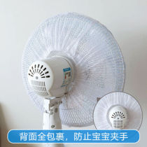 Fan cover anti-pinch hand Childrens childrens electric fan protective cover dust cover Desktop floor fan all-inclusive universal net cover