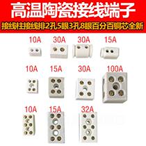 High temperature ceramic terminal porcelain connector Terminal terminal terminal terminal wiring 2 holes 5 eyes 3 holes 8 eyes 100 percent copper core brand new