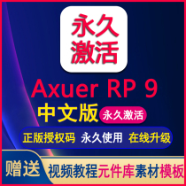 Axure rp 9 software installation package Chinese version license code permanent activation Send course