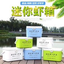 New special small fishing box mini ultra-light portable multi-function fishing refrigerator insulated sea fishing box live bait shrimp box