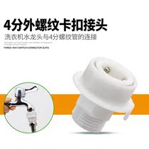  Car wash water gun water pipe Washing machine faucet quick snap connector 4 points rain shower bellows adapter