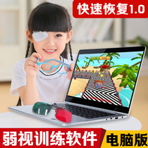 Childrens amblyopia training software Computer network 3D game Hyperopia Strabismus astigmatism visual enhancement vision correction system