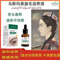 (Chinese) Usma grass eyebrow nourishing liquid for men and women for any skin type