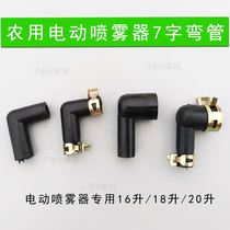 Electric sprayer sprays medicine pump special elbow water pump elbow bent water inlet outlet pipe 16L18L20L