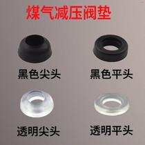 Gas tank pressure reducing valve sealing ring rubber pad leather pad household valve leather ring gasket O-ring stove accessories