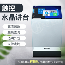 LCD touch Crystal podium multimedia flying screen throwing screen software all-in-one machine teacher conference room welcome desk