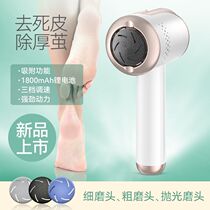 German imported electric pedicure to remove dead skin calluses rechargeable foot grinding artifact scraping heel scraping tool