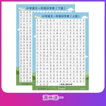 First grade Chinese first and second volume literacy wall chart wall stickers textbook literacy table writing table synchronous new words