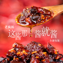 Old crazy Yang Tianxingqiao this sauce spicy sauce spicy and spicy Sichuan edible handmade farmhouse rice mix spicy sauce