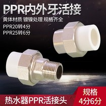 Shangzhu PPR hot melt connection 20 turns 4 minutes 25 turns 6 points brass adapter internal teeth and external teeth PPR live direct water pipe