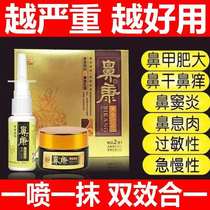 Miao Jia goose not herbivorous herb treatment rhinitis cream radical cure allergic nasal congestion nasal dry nasal itchy runny nose turbinate hypertrophy
