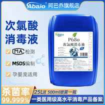 Abacho 50 Kg Hypochlorous Acid Disinfectant Water Grade Chlorine Disinfectant Atomization Free Wash 25L Anti-Epidemic