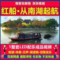 Red boat set sail from South Lake to accompany patriotic theme poetry recitation speech big screen led background video material