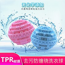 Machine washer sticky wool washing ball roller sticky wool machine anti-winding washing ball ball large decontamination washing ball cleaning ball
