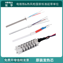 Yihua original heating core high power heating core air gun heating core stainless steel heating core tool accessories