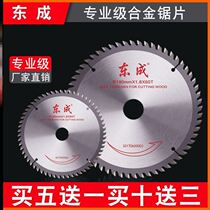 Dongcheng saw Blade decoration grade woodworking saw blade 4 inch angle grinder 7 cutting machine cutting blade portable saw 10 inch circular saw blade