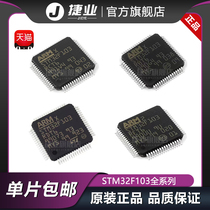 Original STM32F103RCT6 patch RBT6 RET6 RDT6 RFT6 RGT6 R8T6 chip