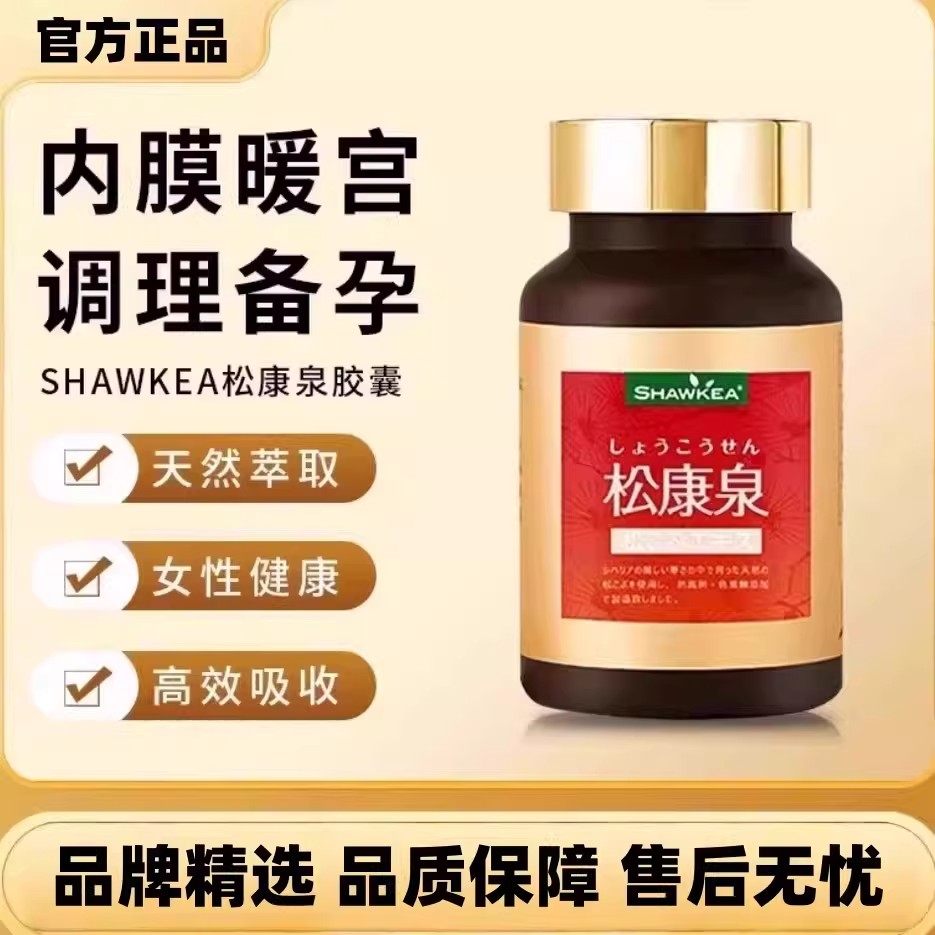 松康泉胶囊-松康泉胶囊促销价格、松康泉胶囊品牌- 淘宝