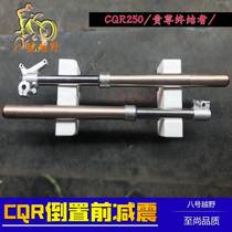 CQR250 Motorcycle Gaosai Mountain Vehicle Reverse Pre - Pre - Hydraulic Shield R1R2R3