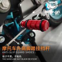 Motorcycle modifies spring breeze 250SR 250NK elevates pedal brake foot pedal aluminum alloy anti-slip pole