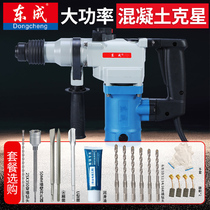 Germany imported Bosch Dongcheng electric hammer high-power industrial electric hammer 26 28 concrete punching impact drill electric pick