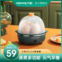 Jiuyang Steamed Egg for Home Small Multifunction Mini Automatic Power Off Lazy People Early Rice Diners Cooking Eggs Boiled Eggs