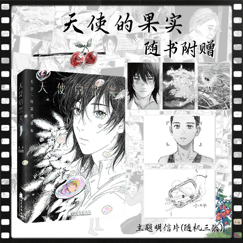 黑天使小说完整版来袭！39元拿下毛宇《天使的果实》🔥-阅读-淘宝好物网