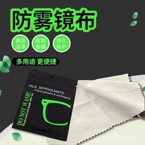 Anti-fog glasses cloth myopia glasses wipes cleaning cloth nano anti-fog cloth to wipe glasses artifact to wipe mobile phone screen