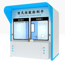 Poo Nucleic Acid Sampling Kiosk Customized Nucleic Acid Detection Kiosk Mobile Nucleic Acid Detection Point Sampling Lodge Workstation