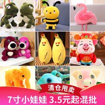 Film studio wedding stall ring 7 inch grab machine small doll plush toy doll company event gifts
