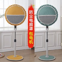 Fan cover Fan cover all-inclusive floor fan protective cover with base cover anti-child clip hand dust fan cover