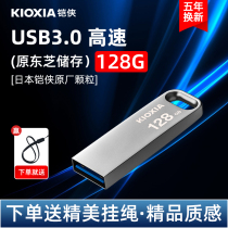 (200MB) kioxia armoured man u pan 128g high speed USB3 0 Kai-man U366 metal mini 128gu disc student female creative on-board computer Youpan 128