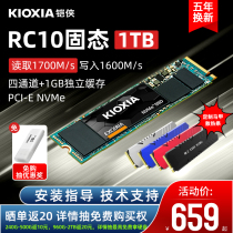 (Minus 20 yuan) kioxia Kaixia solid state drive 1T RC10 Kaixia Toshiba M 2 2280 solid state ssd PCIe NVMe desktop computer notes